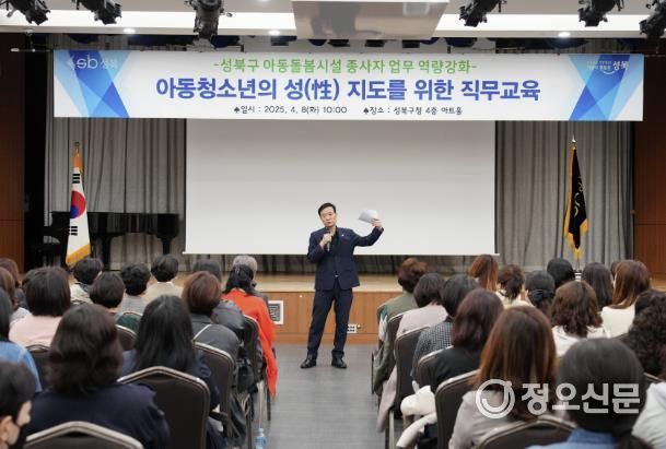 이승로 성북구청장이 아동청소년의 성 지도를 위한 직무교육에서 인사말을 하고 있다.