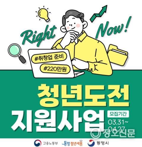 통영시, 청년도전지원사업‘통도지’순조롭게 운영 중