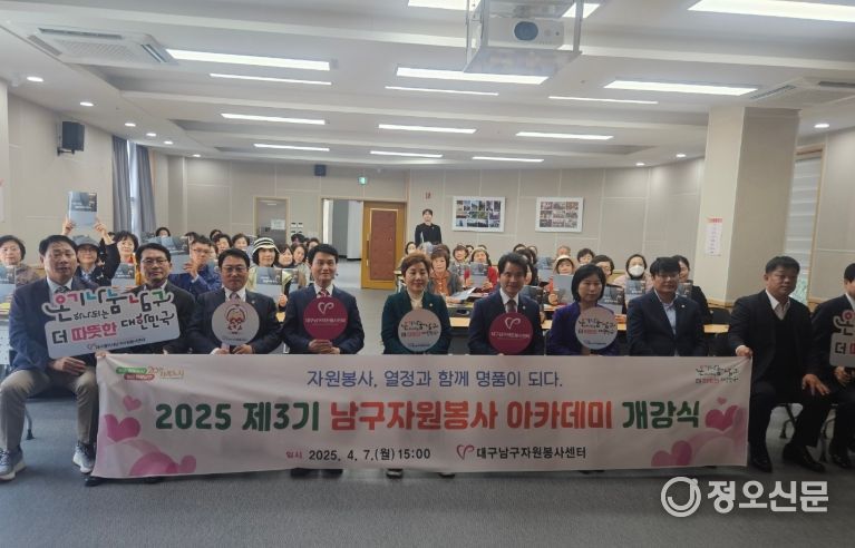 제3기 남구자원봉사아카데미 개강