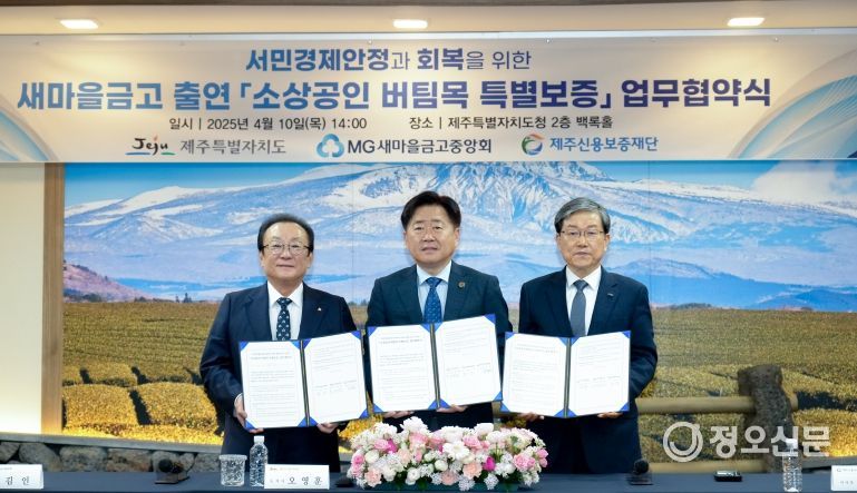 제주도, 150억 원 규모‘소상공인 버팀목 특별보증’지원