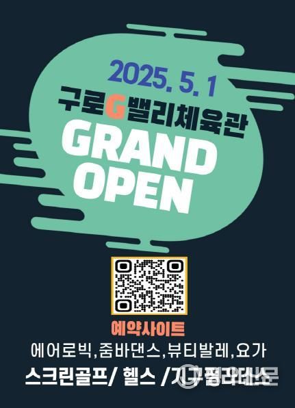 구로G밸리체육관 운동 프로그램 홍보 안내문