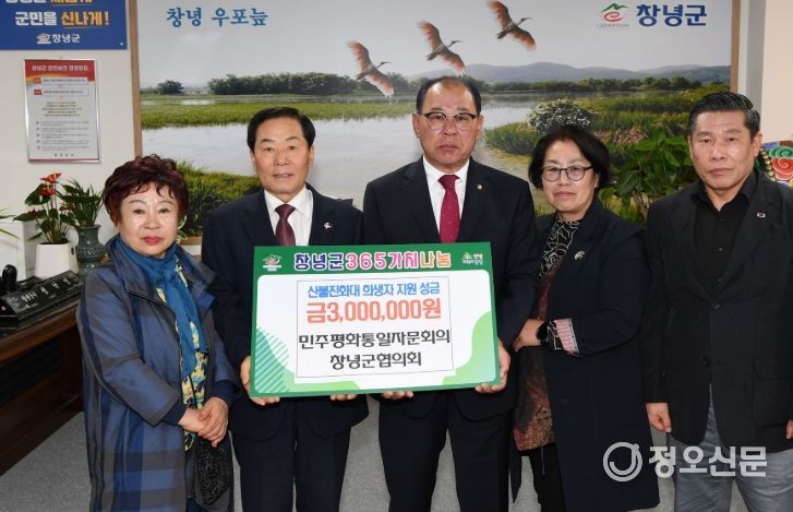 민주평통 창녕군협의회, 산불진화 희생자 성금 기탁