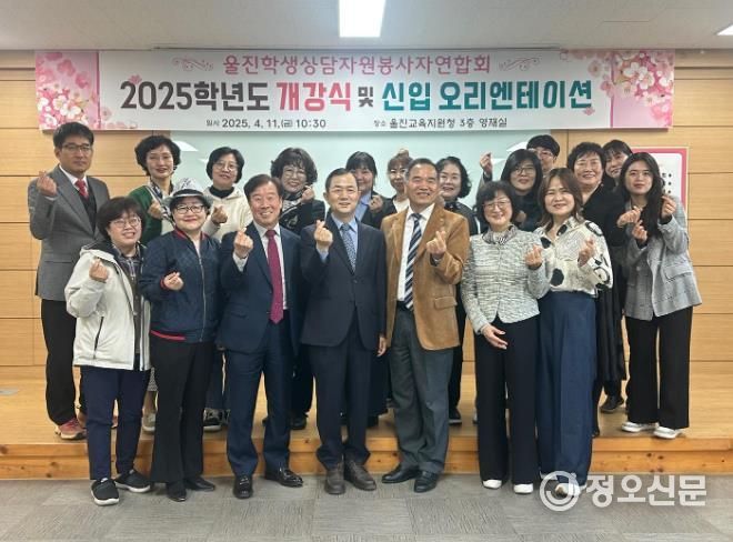 울진교육지원청 2025학년도 울진학생상담자원봉사자연합회 신입회원 환영회 및 개강식