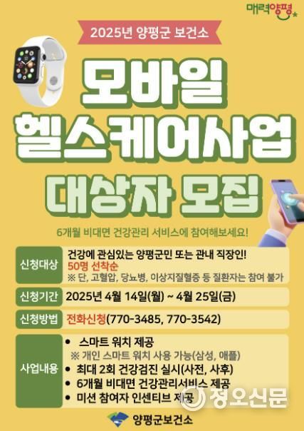 모바일헬스케어 참여자 모집 포스터