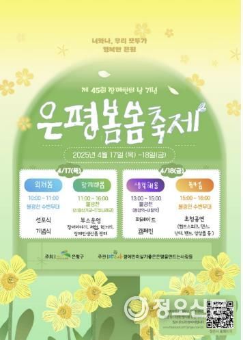 '은평봄봄축제’ 개최 안내 포스터