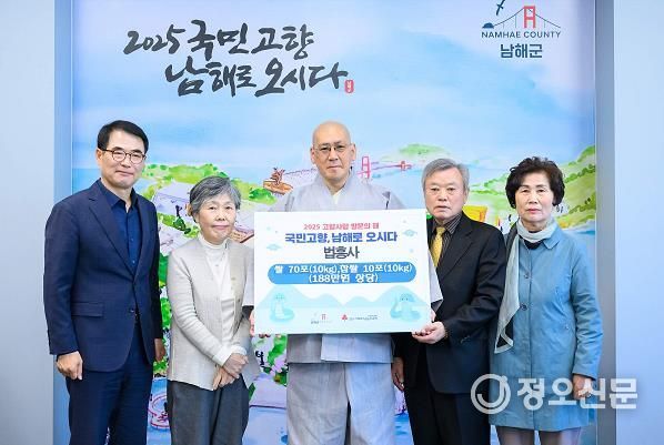 남해군 법흥사, 쌀 70포·찹쌀 10포(188만원 상당) 기탁