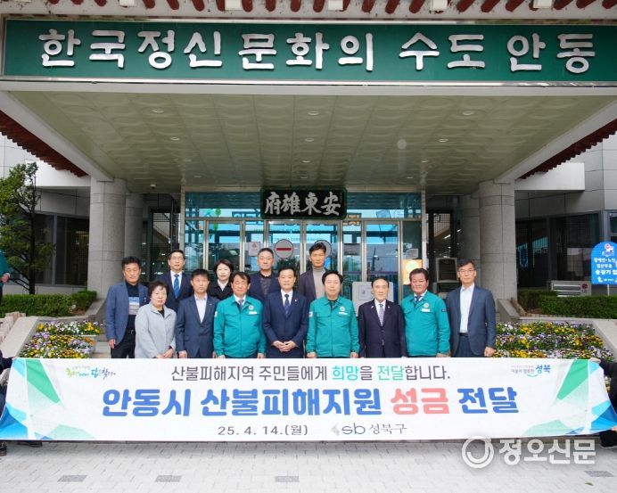 임태근 성북구의회 의장(앞줄 오른쪽 세 번째)이 이승로 성북구청장(앞줄 오른쪽 다섯 번째)과 함께 안동을 방문하여 산불피해 지원 성금을 전달하고 있다.