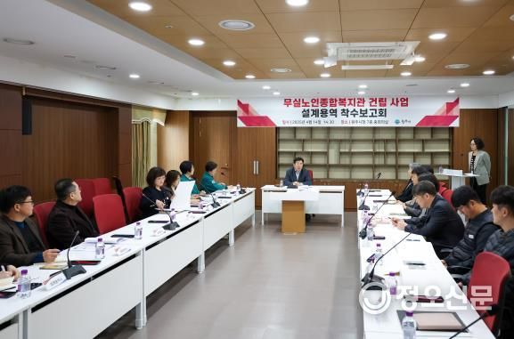 원주시, ‘무실노인종합복지관 건립’ 설계용역 착수보고회 개최