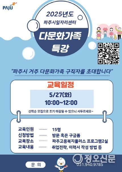 파주시, ‘다문화 가족 특강’참여자 모집
