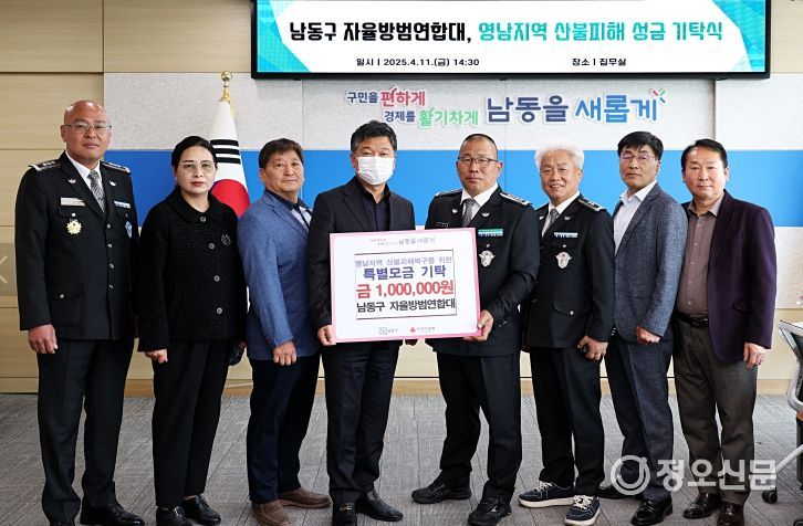 영남 지역 산불피해 복구 성금 기탁