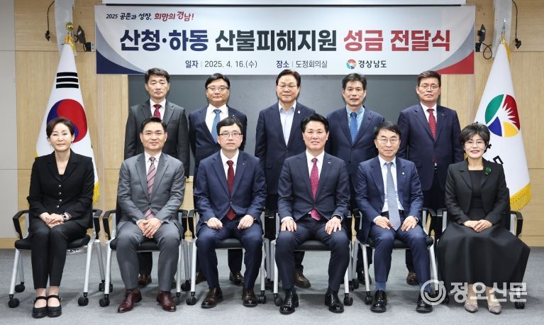경남농협, BNK경남은행 등 9개 기관․기업 산청․하동 산불 피해 복구 성금 기탁