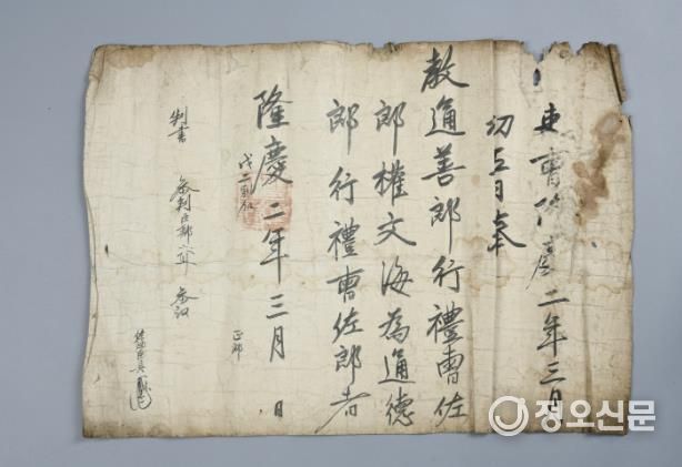 예천박물관 조선 전기 교지류 134점 국가유산 지정 권문해 교지