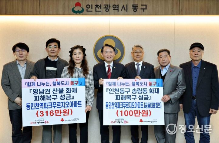 영남권 산불 및 송림동 화재 피해복구 성금 기탁