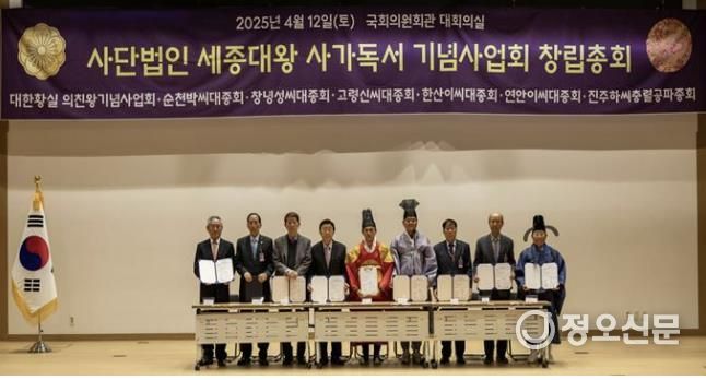 사단법인 세종대왕 사가독서 기념사업회 창립총회 개