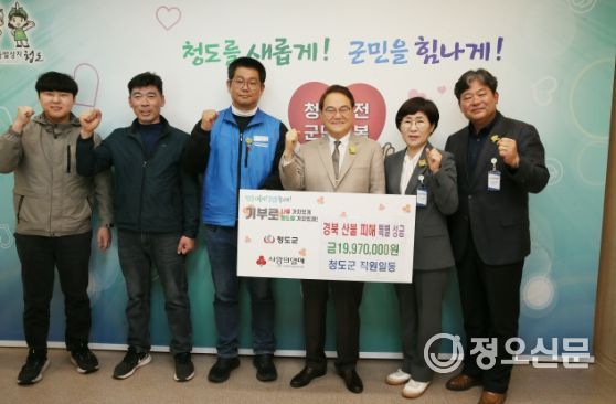 청도군, 경북 산불피해 지역 복구를 위한 성금 모금