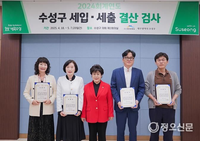 대구 수성구의회, 2024회계연도 결산검사위원 위촉