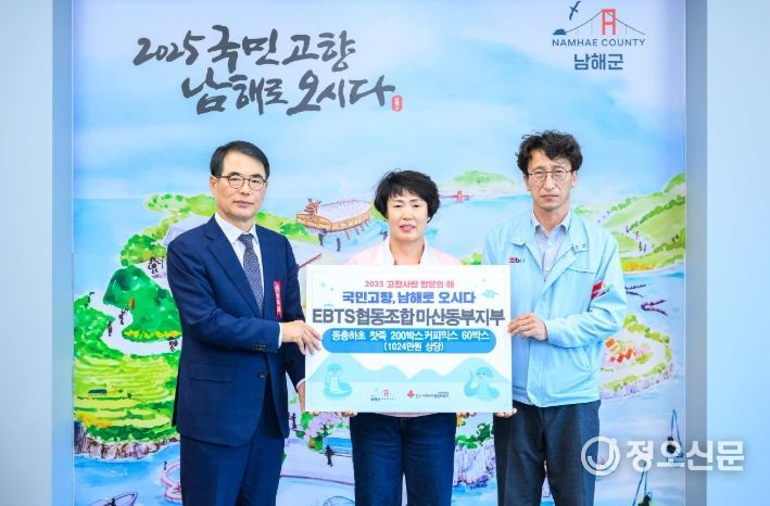 EBTS 협동조합 마산동부지부, 현물기탁