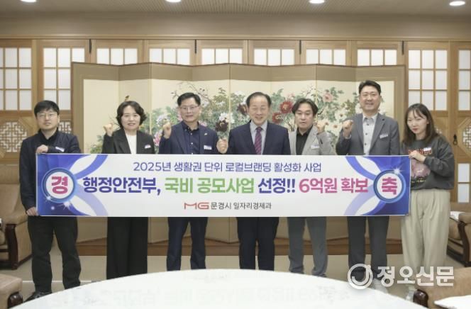 문경시, 행안부 로컬브랜딩 사업 최종 선정!