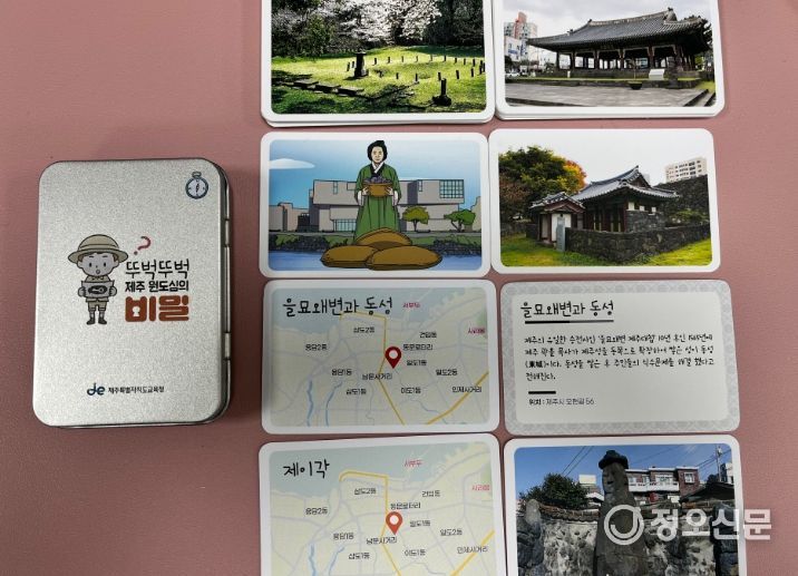 ‘뚜벅뚜벅 제주 원도심의 비밀’ 교구