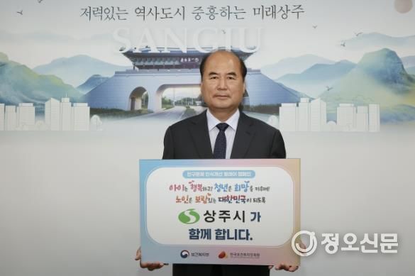 강영석 상주시장‘인구문제 인식개선 릴레이 캠페인’참여