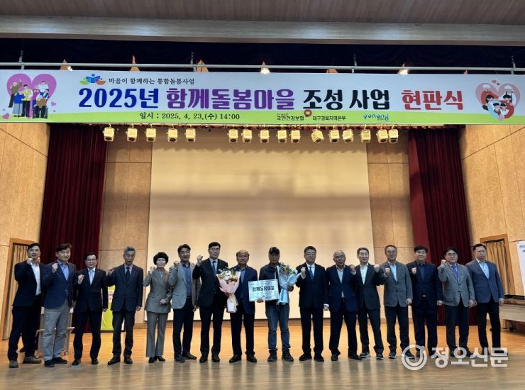 포항시는 23일 흥해종합복지문화센터 아트홀에서 ‘2025 함께돌봄마을 조성사업’ 현판식을 개최했다.