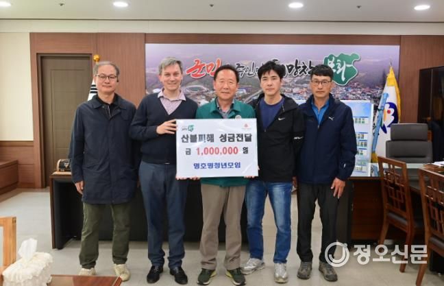 봉화군 명호면청년모임, 경북 산불피해 성금 100만원 전달