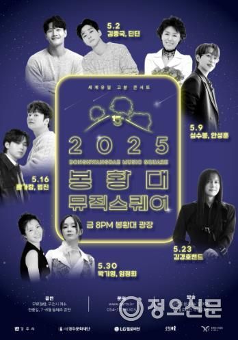 경주의 밤을 수놓을 감성 무대… ‘2025 봉황대 뮤직스퀘어’ 5월 개막