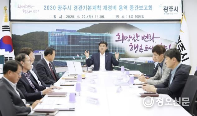 광주시, ‘2030 경관 기본계획’ 중간 보고회 개최