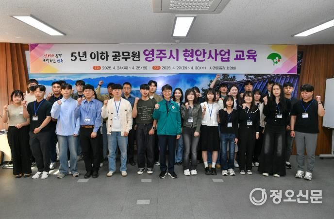 영주시, 5년 이하 공무원 대상 시정 현장 교육 실시