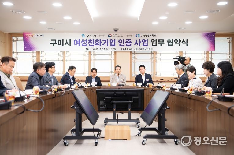 구미시 '여성친화기업 인증' 사업 협약 체결…일·가정 양립 돕는다