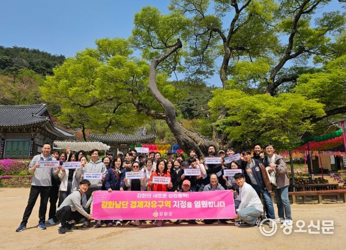 “강화군민은 강화경제자유구역을 염원합니다”