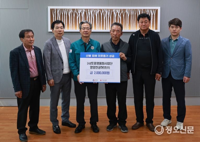 영양군,『(사)토종명품화사업단, 산불 피해 성금 기탁』
