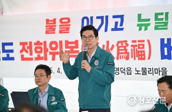 1. 영덕군수(김광열)가 ‘경상북도 전화위복’회의에서 발언하고 있다.