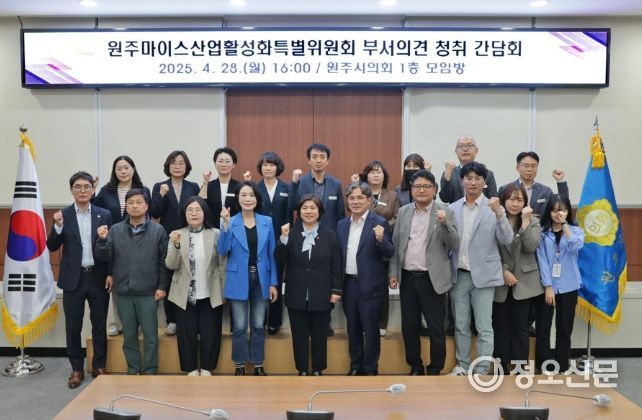 원주마이스산업활성화특별위원회, 부서의견 청취 간담회