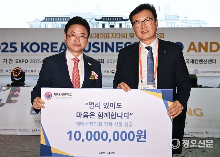 재태국한인회, 안동 월드옥타 행사서 1,000만 원 산불 성금