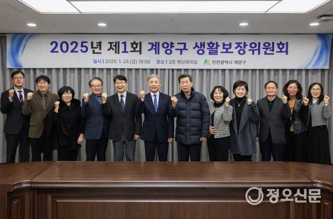 계양구, 생활보장위원회 개최(2025년 1월)