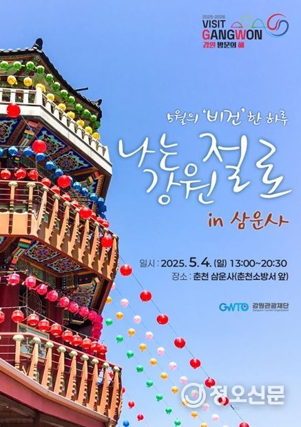 춘천 삼운사에서 명상·발우공양·달빛음악회