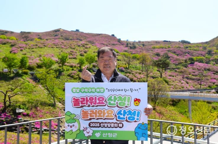 이승화 군수, “산청 찾아 우수한 관광자원 즐겨달라”