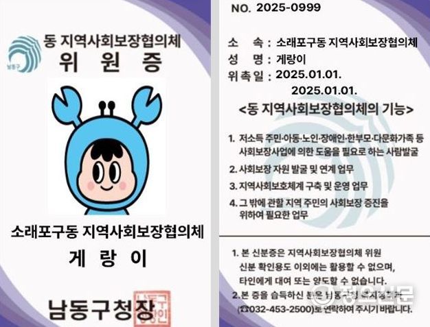 남동구, 동 지역사회보장협의체 위원증 발급