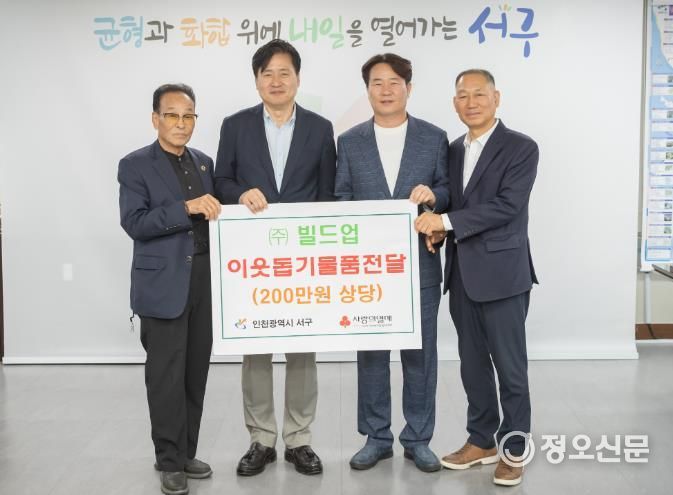 빌드업, 인천 서구에 이웃사랑 김치 지원