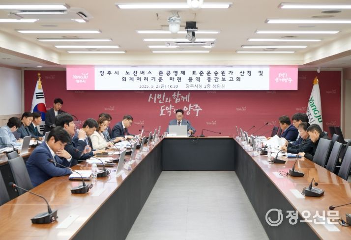 양주시, ‘마을버스 준공영제 전환 본격 시동ⵈ “시민의 발, 더 나은 길을 달린다”