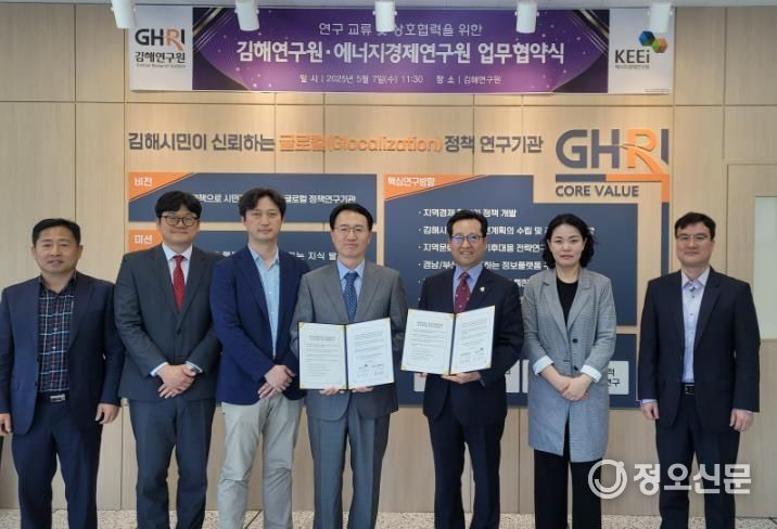 김해연구원-에너지경제연구원, 업무 협약 체결