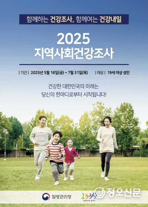 가평군, ‘2025년 지역사회건강조사’ 실시