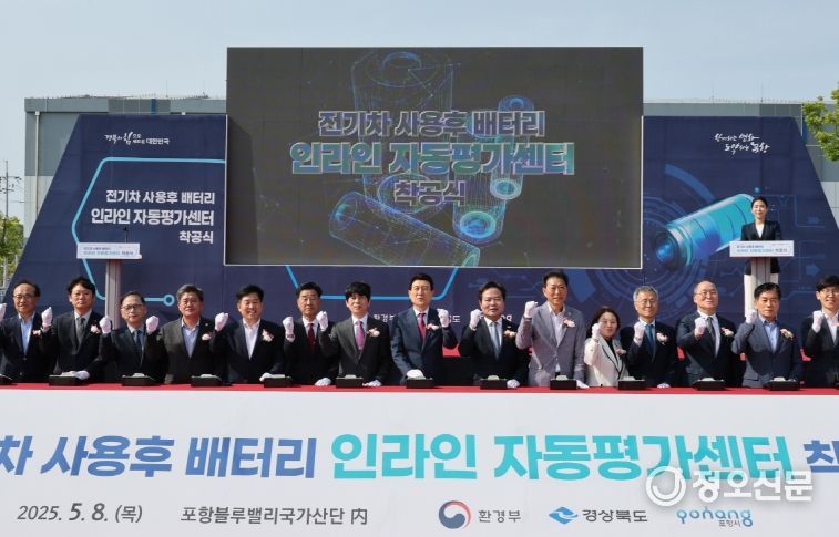 전기차 사용후 배터리 인라인 자동평가센터 착공식