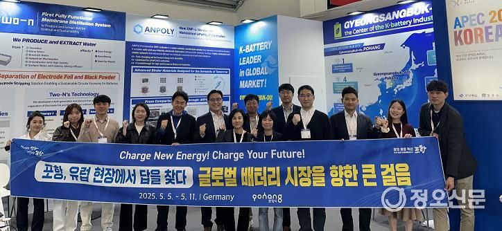 7일부터 9일까지 뮌헨 메쎄 박람회장에서 개최된 ’인터배터리 유럽‘ 경북·포항 공동 홍보관에서 포항시와 지역 기업 관계자들이 기념 촬영을 하고 있다.