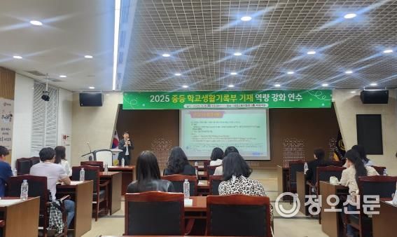 ‘중등 학교생활기록부 기재 역량강화 연수’실시