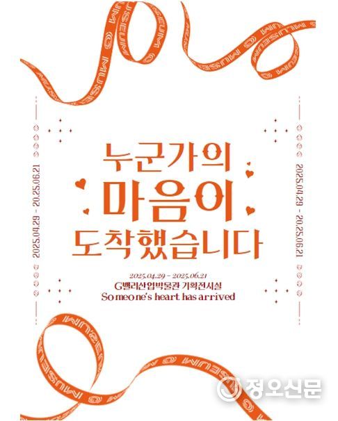 '누군가의 마음이 도착했습니다' 기획전