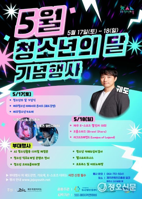 5월 청소년의 달 기념행사