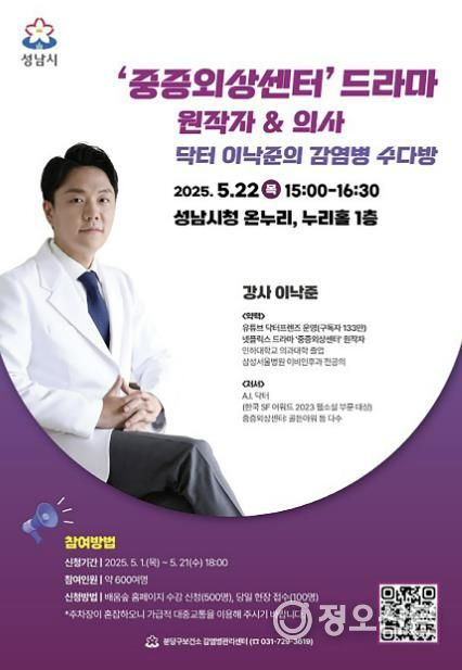 중증외상센터 원작자인 이낙준 이비인후과 전문의 ‘세계사로 보는 감염병’ 강연 안내 포스터