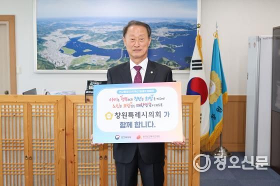 손태화 의장 릴레이캠페인